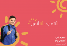 لمدرستي انتمي
