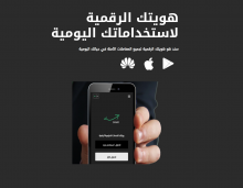 تفعيل الهوية الرقمية